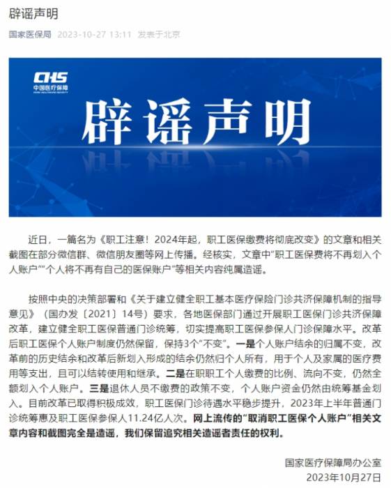 截图自“国家医保局”公众号 截图自“国家医保局”公众号