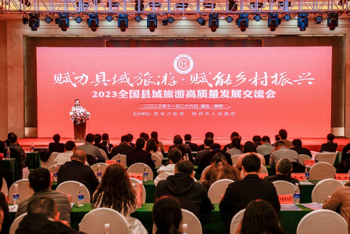 2023全国县域旅游高质量发展交流会在湖北钟祥召开(图1)