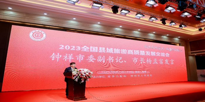 2023全国县域旅游高质量发展交流会在湖北钟祥召开(图3)