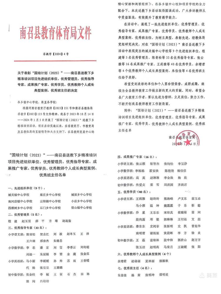 赫赫之光沐桃李，国培之花竞盛放——“国培计划(2023)”南召县送教下乡精准培训项目总结提升暨表彰大会隆重召开(图17)