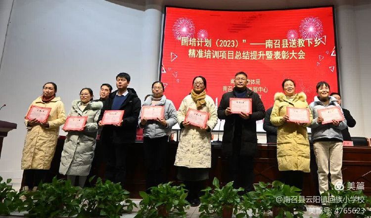 赫赫之光沐桃李，国培之花竞盛放——“国培计划(2023)”南召县送教下乡精准培训项目总结提升暨表彰大会隆重召开(图20)