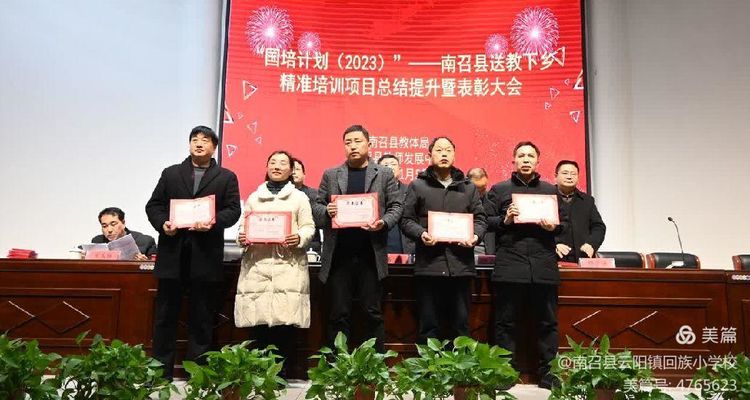 赫赫之光沐桃李，国培之花竞盛放——“国培计划(2023)”南召县送教下乡精准培训项目总结提升暨表彰大会隆重召开(图19)