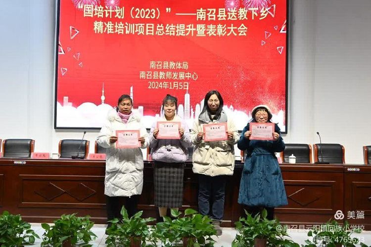 赫赫之光沐桃李，国培之花竞盛放——“国培计划(2023)”南召县送教下乡精准培训项目总结提升暨表彰大会隆重召开(图26)