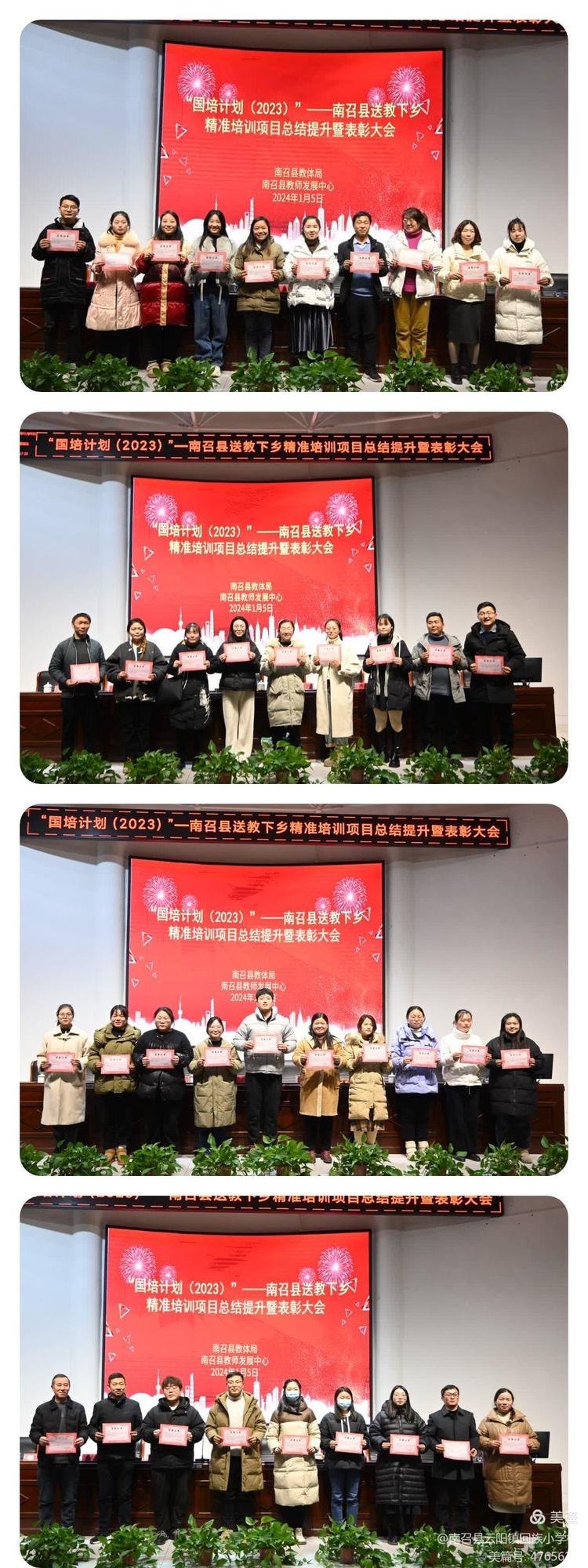 赫赫之光沐桃李，国培之花竞盛放——“国培计划(2023)”南召县送教下乡精准培训项目总结提升暨表彰大会隆重召开(图25)