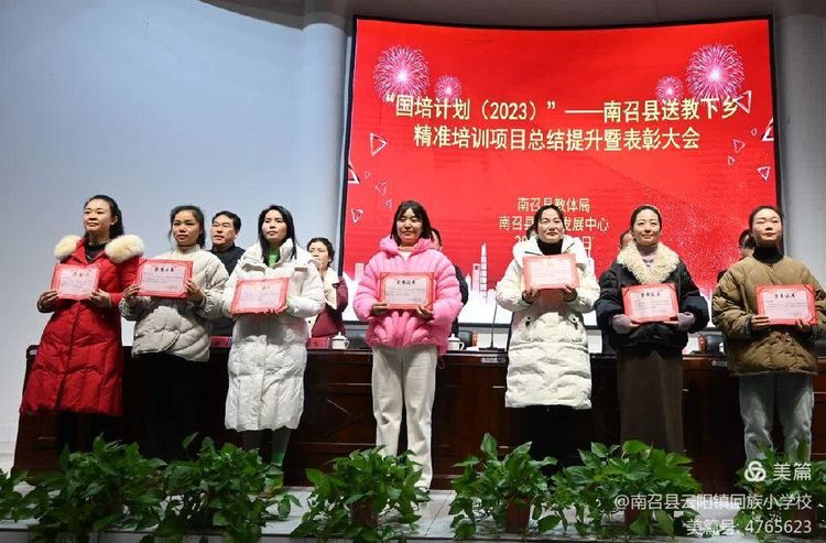 赫赫之光沐桃李，国培之花竞盛放——“国培计划(2023)”南召县送教下乡精准培训项目总结提升暨表彰大会隆重召开(图22)