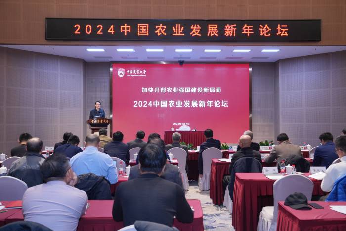 2024中国农业发展新年论坛举行——为加快建设农业强国建言献策(图1)