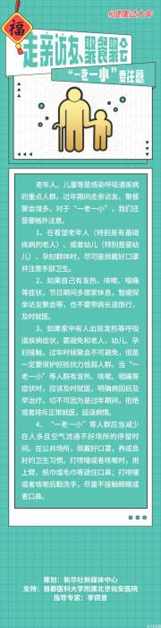守岁哪些人不能“硬熬”？节后“收心难”怎么办？这份健康过年“安全提示”看过来(图3)