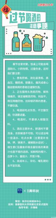 守岁哪些人不能“硬熬”？节后“收心难”怎么办？这份健康过年“安全提示”看过来(图4)