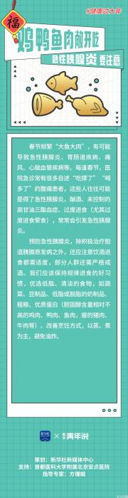 守岁哪些人不能“硬熬”？节后“收心难”怎么办？这份健康过年“安全提示”看过来(图6)