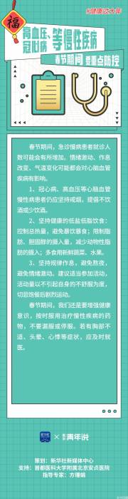 守岁哪些人不能“硬熬”？节后“收心难”怎么办？这份健康过年“安全提示”看过来(图5)