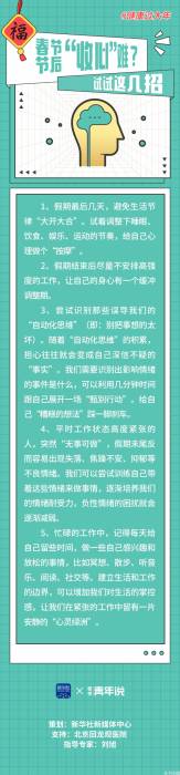 守岁哪些人不能“硬熬”？节后“收心难”怎么办？这份健康过年“安全提示”看过来(图8)