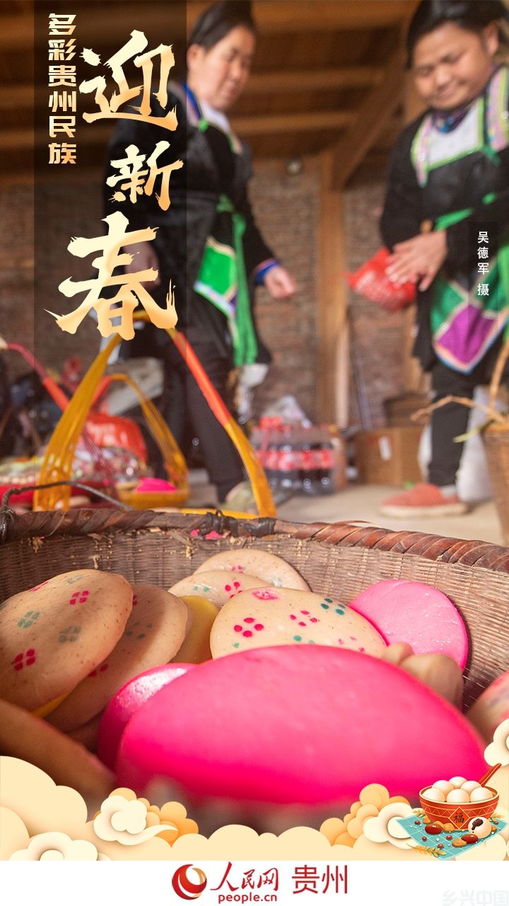 太欢乐！贵州少数民族这样欢度新春(图7)