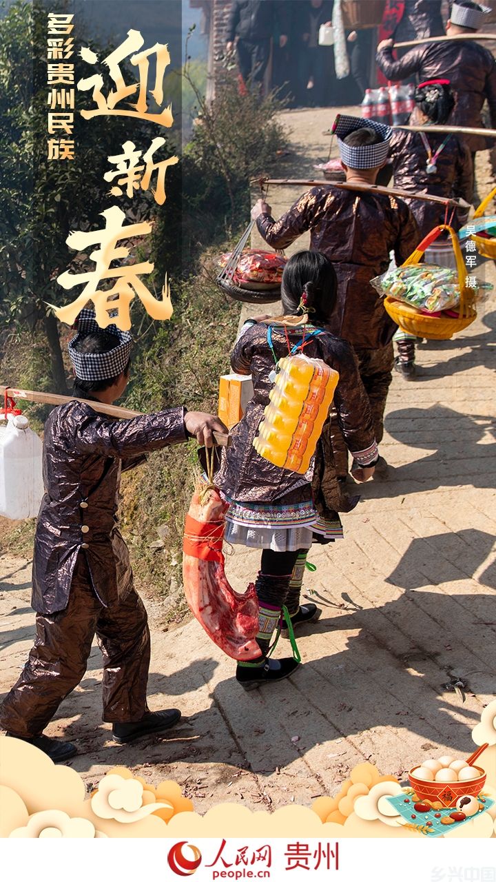 太欢乐！贵州少数民族这样欢度新春(图6)