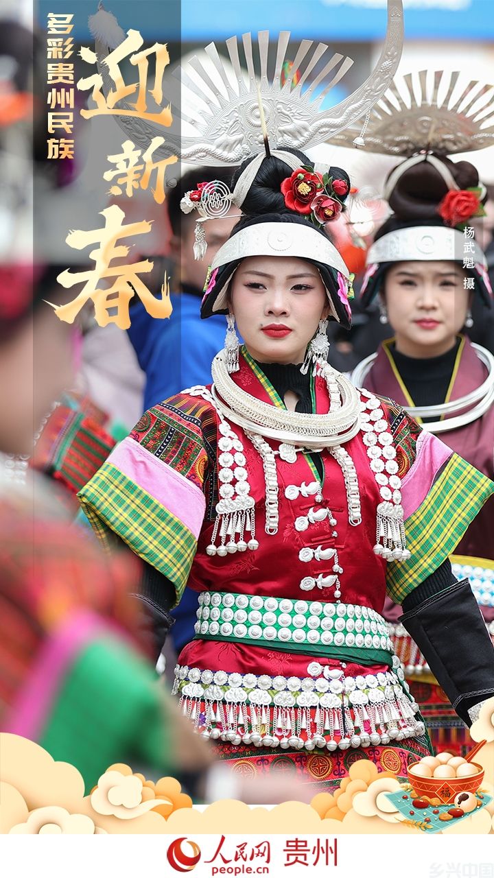 太欢乐！贵州少数民族这样欢度新春(图9)