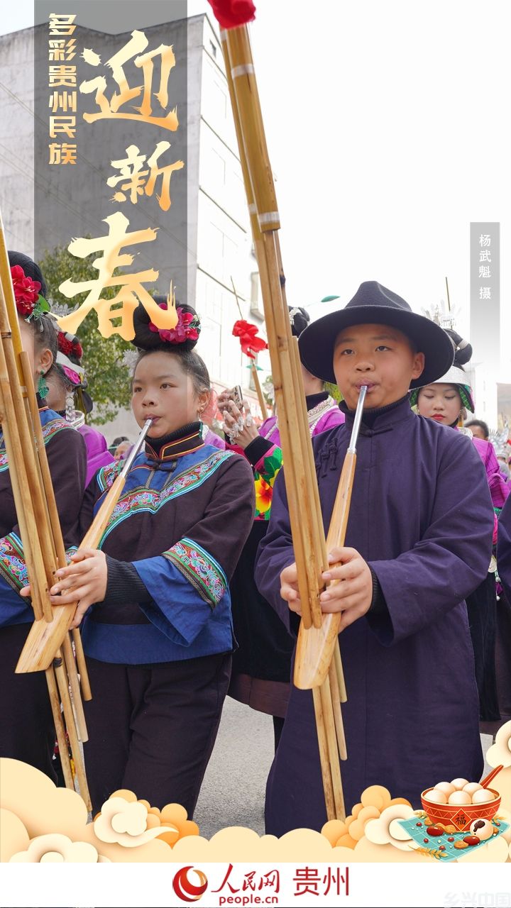 太欢乐！贵州少数民族这样欢度新春(图11)