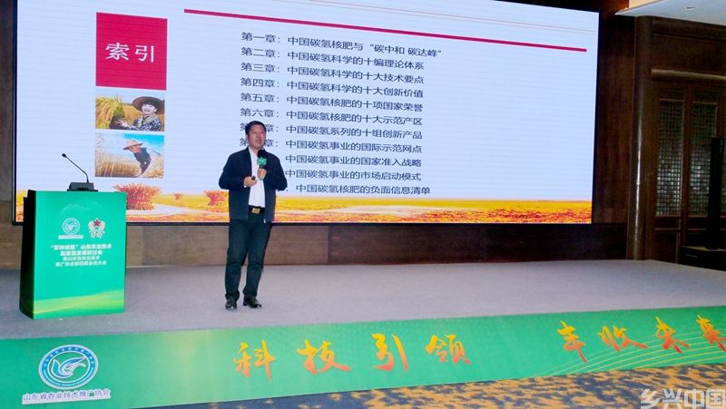 山东省农技协举办“军神碳氢”农业技术高质量发展研讨会第四届会员大会