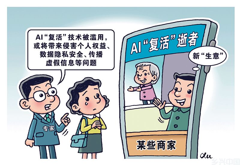 跨越生死的数字魔法：AI“复活”影响几何(图2)