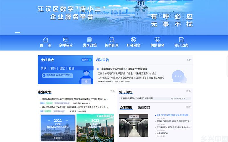 数字“店小二”企业服务平台截图