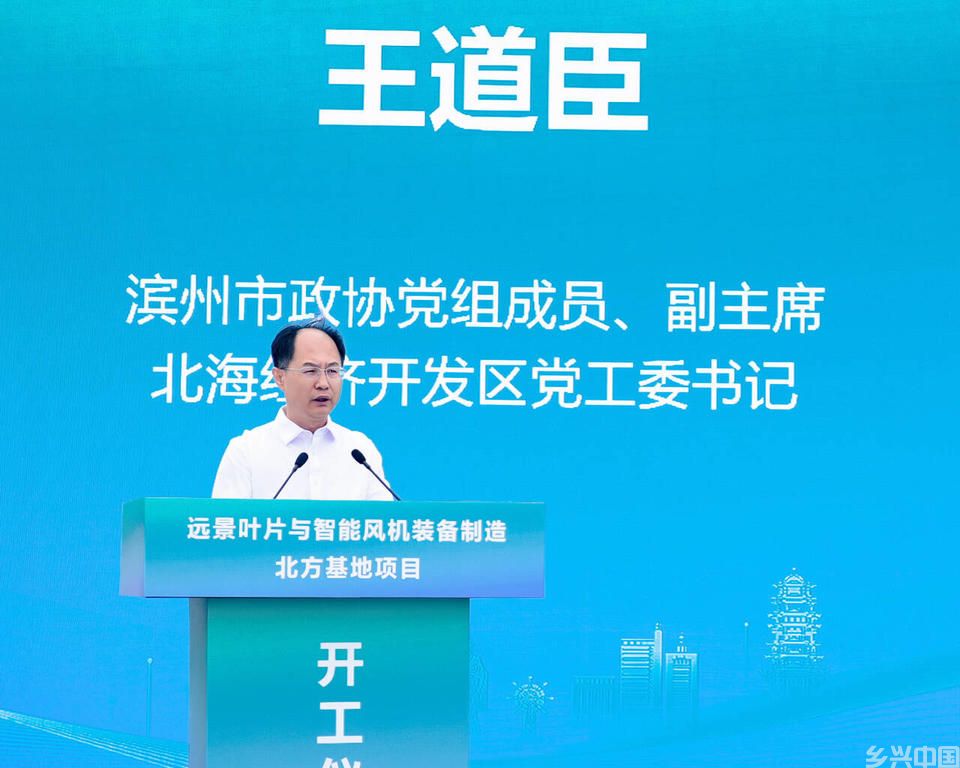 远景叶片与智能风机装备制造北方基地落户滨州(图2)
