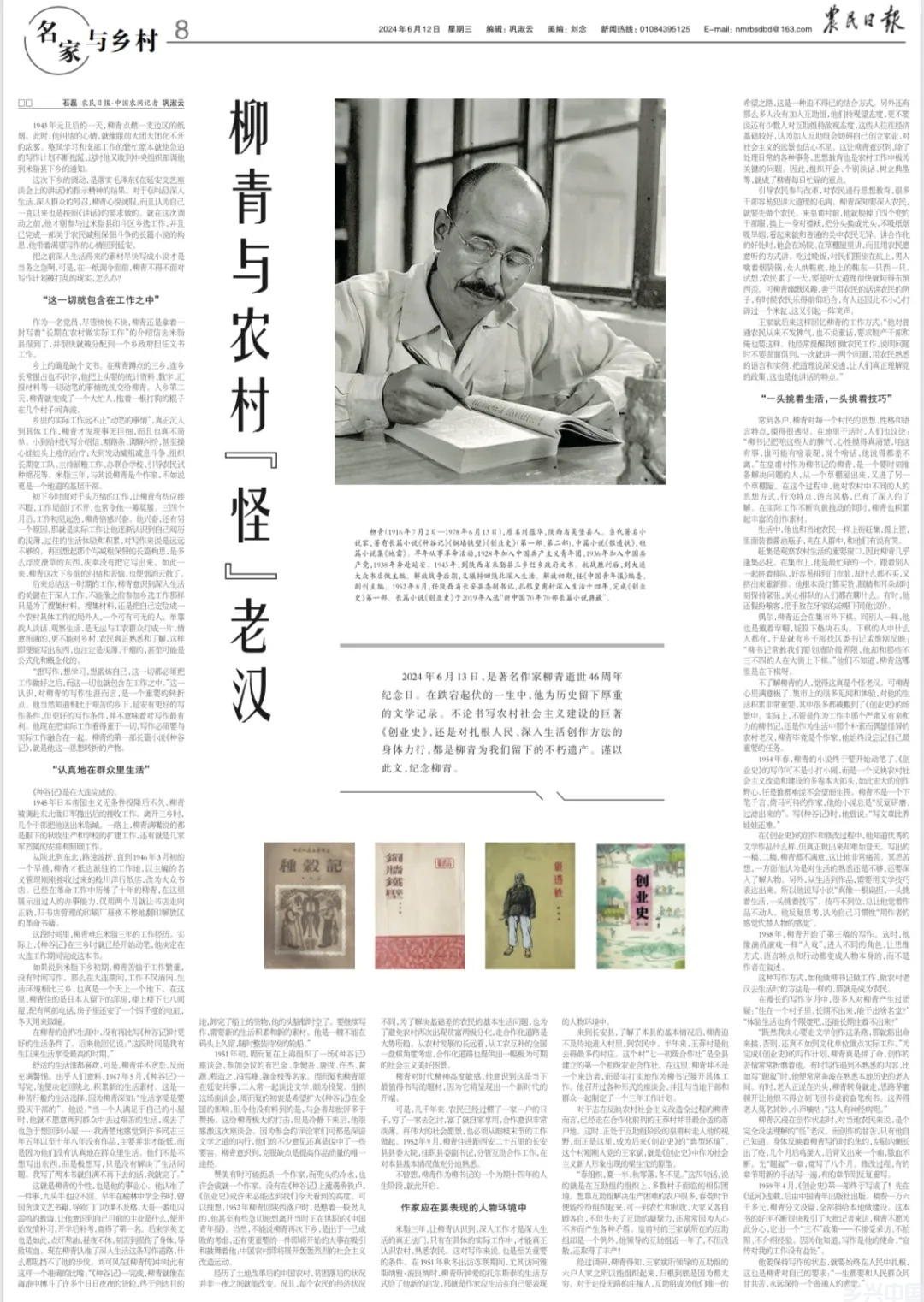 柳青与农村“怪”老汉(图5)