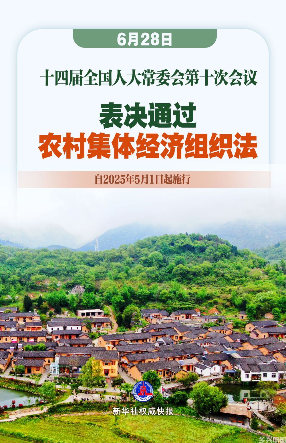 我国有了农村集体经济组织法(图1)