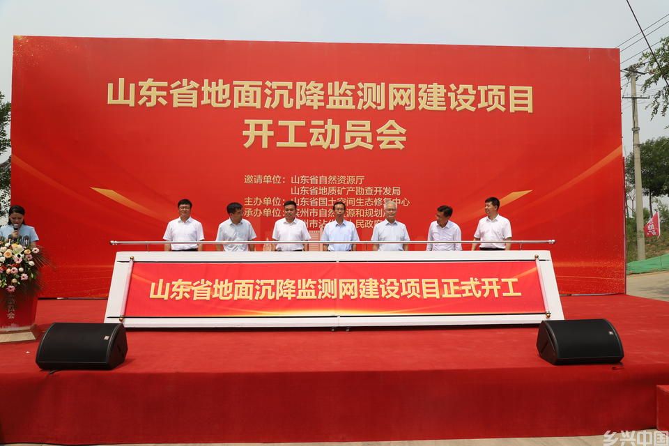 山东省地面沉降监测网建设项目开工仪式在滨州市举行(图1)