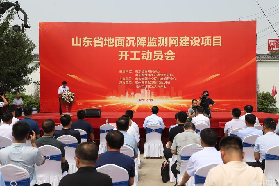山东省地面沉降监测网建设项目开工仪式在滨州市举行(图2)