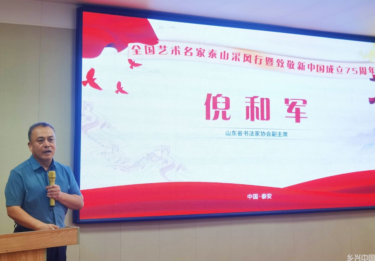 “爱我中华 墨韵泰山”全国艺术名家泰山采风行暨致敬新中国成立75周年书画作品展”在泰安拉开帷幕