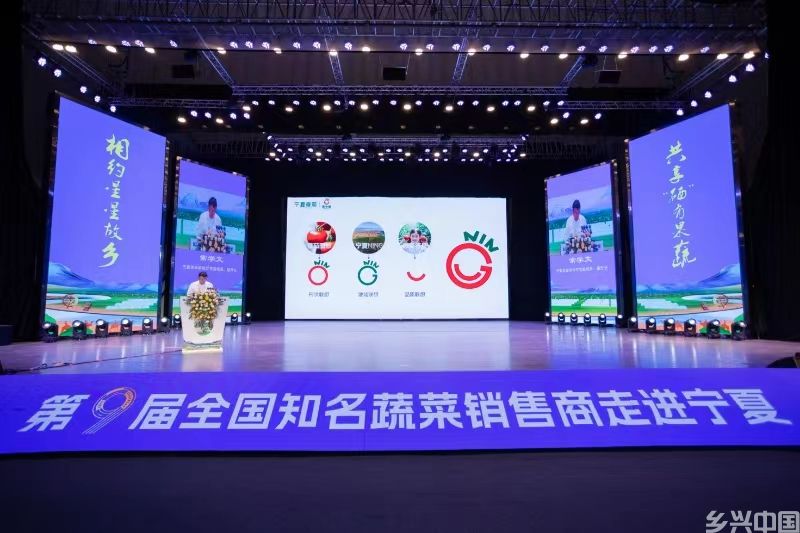 相约星星故乡  共享“硒”有果蔬——第九届全国知名蔬菜销售商走进宁夏活动盛大开幕(图1)