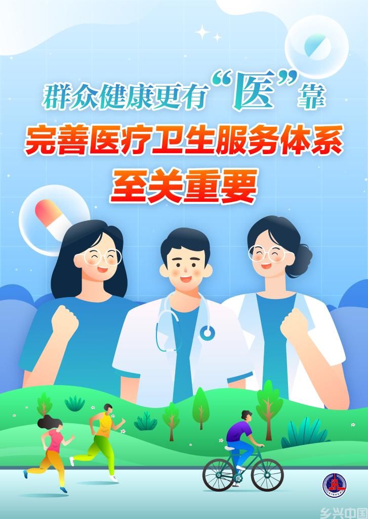 深化医改 让“家门口”更有“医”靠——我国加速推动紧密型县域医共体建设(图1)