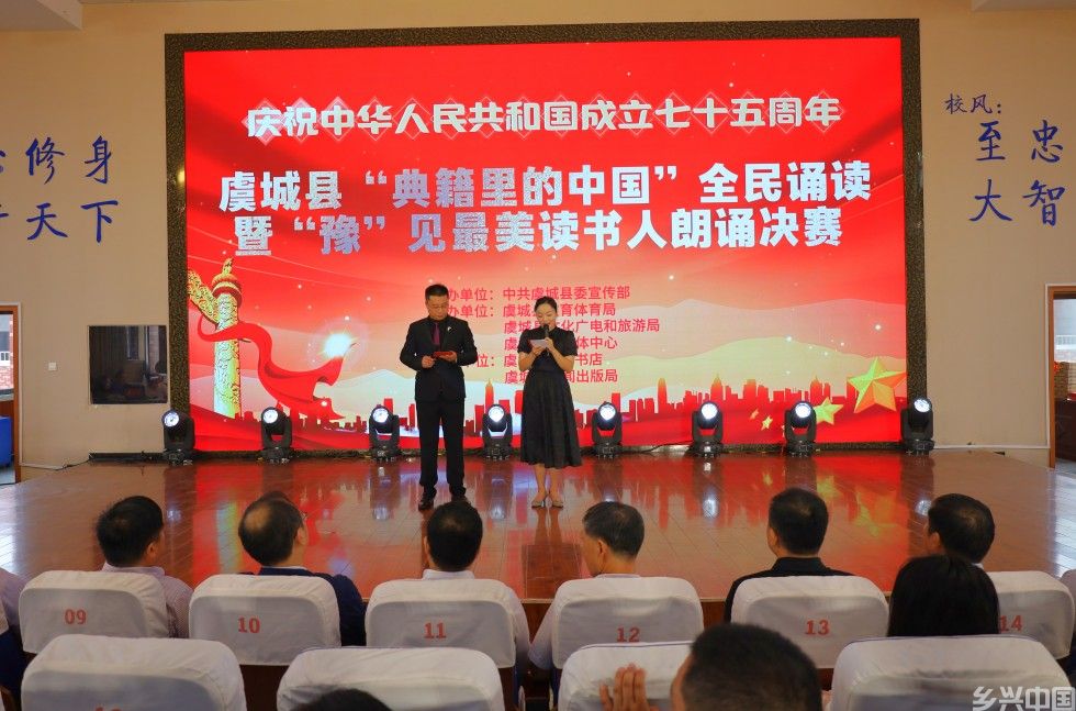 虞城县举办庆祝建国75周年“典籍里的中国”全民诵读暨“豫”见最美读书人朗诵大赛(图4)