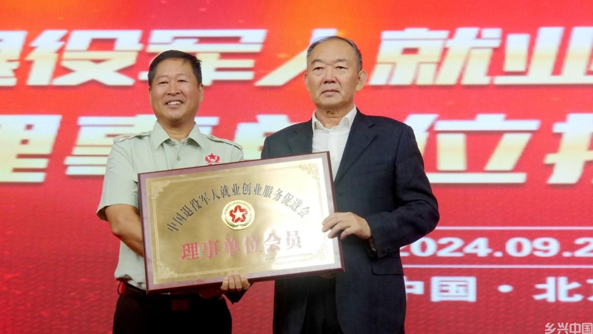 中国退役军人就业创业与碳氢农业科技发展交流会圆满落幕(图3)