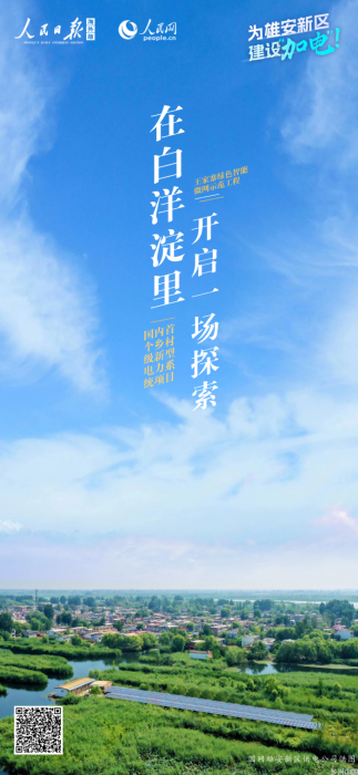 为雄安新区建设，“加电”！(图5)