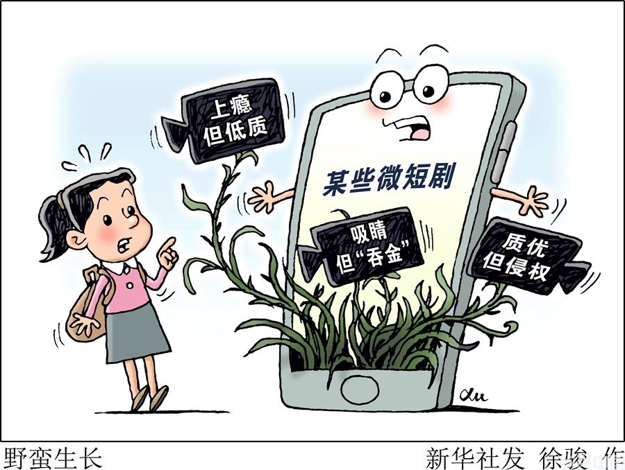 火了的微短剧如何向流量要质量？(图1)