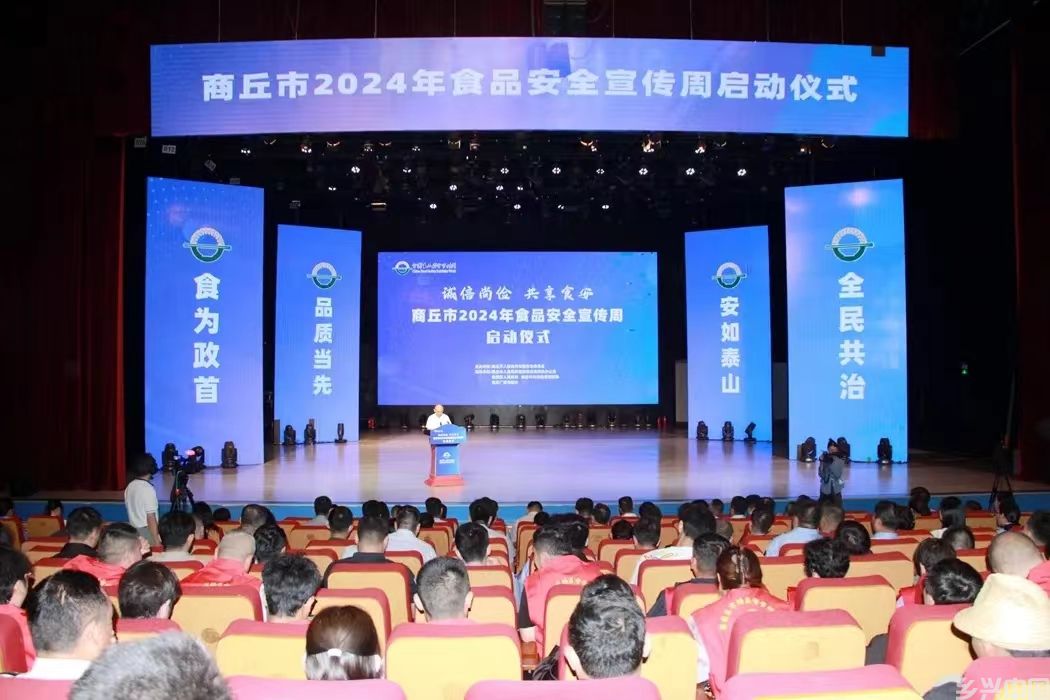 商丘市2024年食品安全宣传周活动启动(图4)