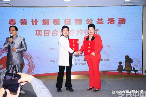 春蕾计划新征程系列公益活动启动仪式在京举行(图17)