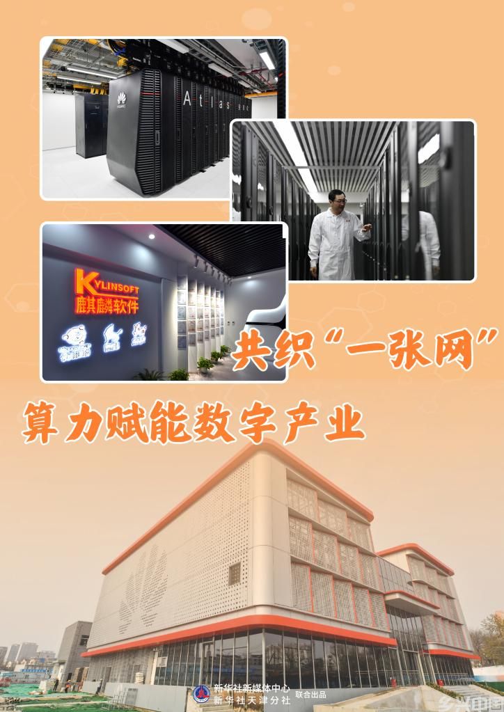 共织“一张网”，算力赋能数字产业(图1)