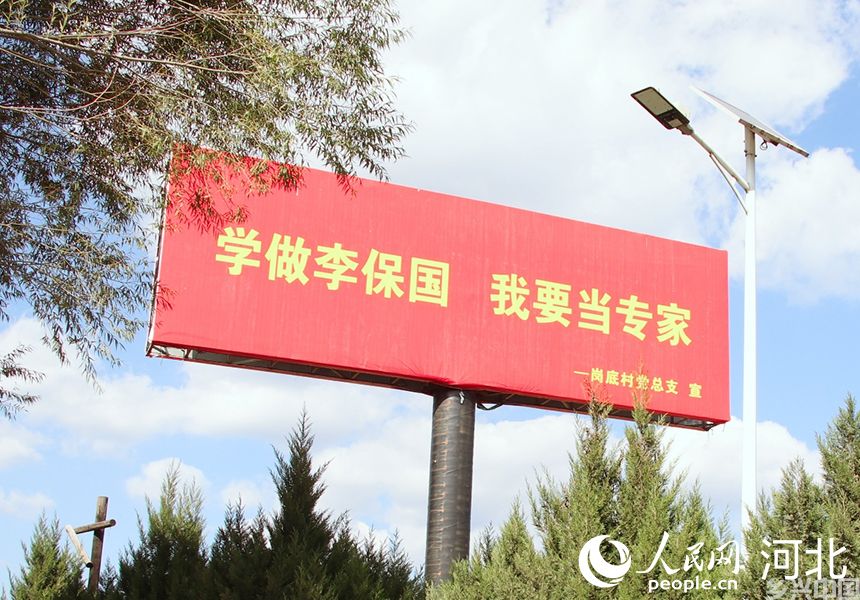岗底村村口竖着的宣传牌。人民网记者 祝龙超摄