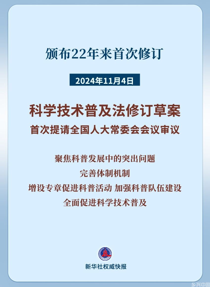 科学技术普及法22年来首次修订！筑牢大国科普基石(图1)