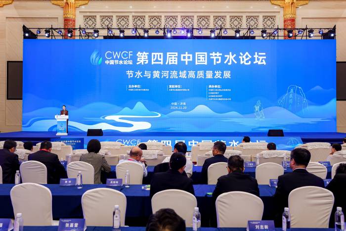 第四届中国节水论坛在山东济南召开(图1)