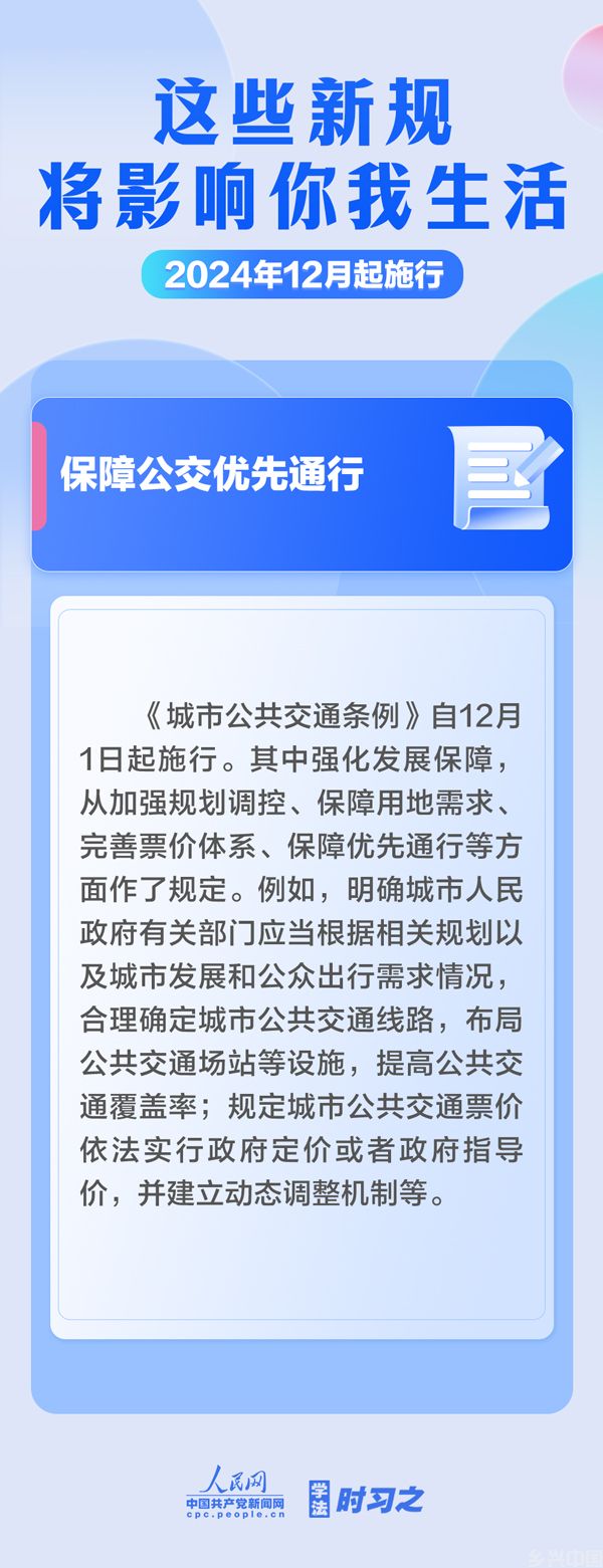 12月起，这些新规将影响你我生活(图5)