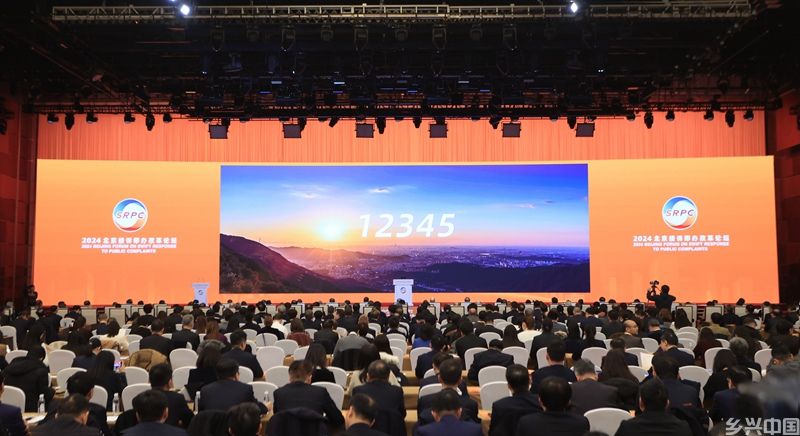聚焦城市治理现代化 2024北京接诉即办改革论坛在京开幕(图1)