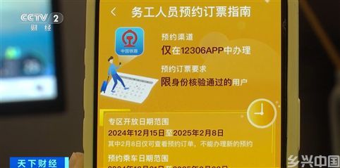 元旦假期火车票已开售!这些地方是热门区域(图3)