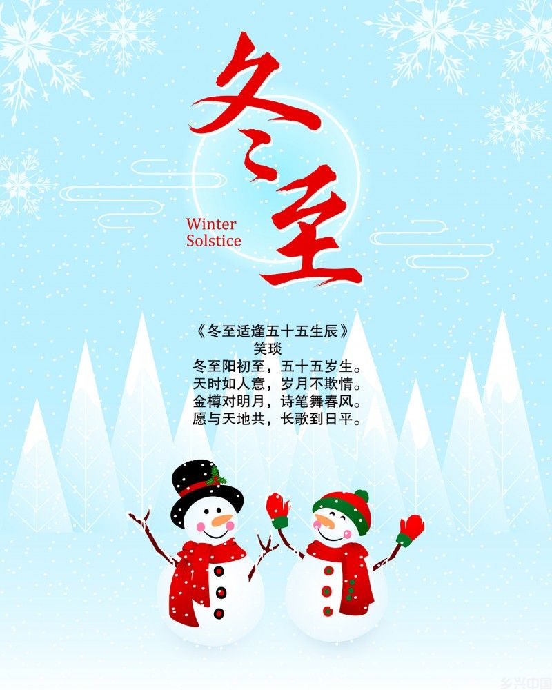 诗歌|冬至生辰志怀(图3)