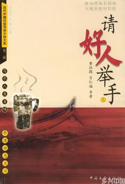 曹征路：写“人口的大多数”(图5)