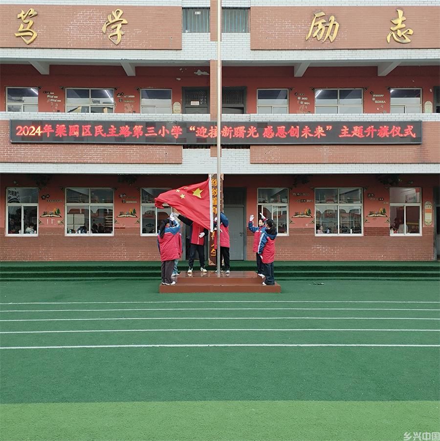 商丘市梁园区民主路第三小学举行“迎接新曙光 感恩创未来”主题升旗仪式(图1)