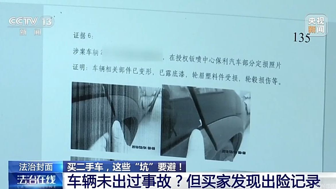  买二手车，这些“坑”要避(图6)