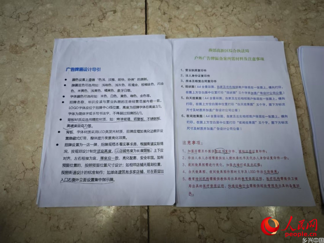 贴在服务站的《广告牌匾设计引导》。人民网记者 黄钰摄
