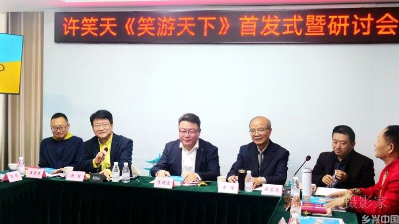 笑文化倡导者许笑天新书《笑游天下》首发式暨研讨会在京举行
