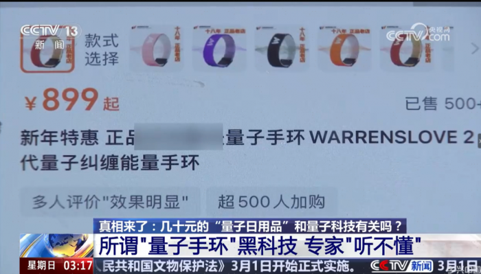 量子鞋垫能治百病？别让伪科学掏空你的钱包！(图3)